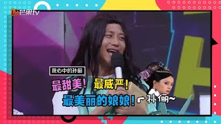 如果邓超带娘娘上《妻子的浪漫旅行》 可能要笑出腹肌了！《妻子的浪漫旅行4》 Viva La Romance S4【湖南卫视官方HD】