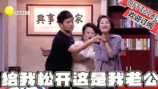 【歡樂飯米粒 純享版】喜劇小品：我覺得你挺男人的，你給我松開這是我老公！