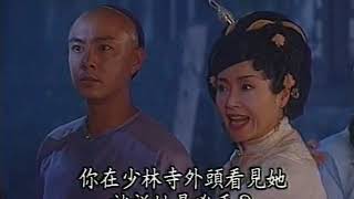 少年英雄方世玉 Young Master Of Shaolin 1999 EP23 国语