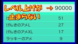 【ポケモンレッツゴー】ラッキー1匹で経験値9万！究極方法で高速レベル上げ【Let's Go! ピカチュウ】【ピカブイ】