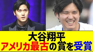 大谷翔平､今年の男性アスリート受賞ｗｗｗ