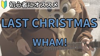 Last Christmas／Wham!／ギター弾き語り練習用動画（コード／ストローク／歌詞）