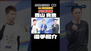 【選手紹介】97期軍団 西山貴浩､土屋智則､山口達也【ボートレース】