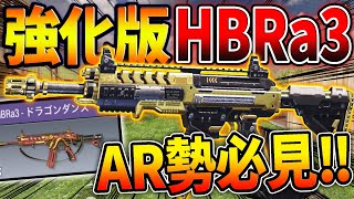 遂に『HBRa3』の全盛期を完全復活！？弱点をなくしてしまう‘‘強化版カスタム‘‘が神改造でした！〈CODモバイル〉【KAME】