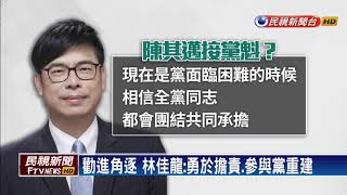 陳其邁.林佳龍爭黨魁？ 蘇嘉全：都很好－民視新聞