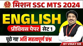 SSC MTS New Vacancy 2024 | SSC MTS Havaldar English by Vinay Sir | Previous Year Question | Set 01