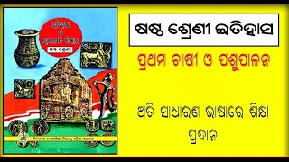 Class 6 Odisha Odia Medium History Revision Class@bseodisha// bseodisha