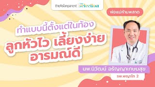 วิธีเล่นกับลูกในท้อง กระตุ้นสมอง ประสาทสัมผัส ช่วยให้ลูกฉลาดตั้งแต่ในครรภ์