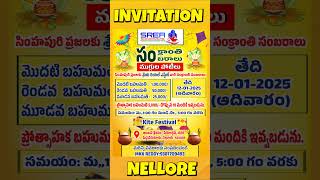 మన నెల్లూరు లో 🎊సంక్రాంతి సంబరాలు🎊(☎️9381709493) #nellore #rangoli #pongal #festival #competition