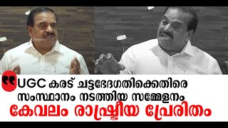 കേന്ദ്രവിരുദ്ധ പ്രചാരണത്തിനുള്ള വേദിയാക്കി മാറ്റി | PK KRISHNADAS