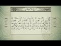 القرآن الكريم الجزء الثلاثون بصوت القارئ ميثم التمار quran juz 30