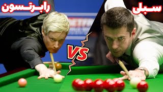 جدال حساس و نفس گیر بین رابرتسون و سلبی robertson vs selby snooker