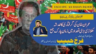 Farrukh Habib Interview || Zaman Park || Imran Khan || Ali Hassan Baloch || Rana Zahid Usama