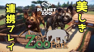 【Planet Zoo】生息地の分断を伝えるリカオン舎【ゆっくり実況Vol.4】