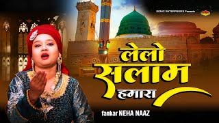 Neha Naaz का सबसे नया कलाम - Le Lo Salaam Ab Hamara | Naaat Sharif | New Qawwali Song 2023
