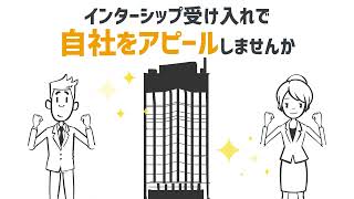 海外インターンシップ事業についてー事業説明ー