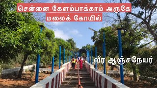 சென்னை மலைக்கோவில் - Veera Ajaneyar Sannathi