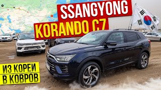 Авто из Кореи SSANGYONG KORANDO C7 в г.Ковров январь 2025