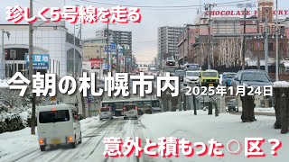 2025年1月24日今朝の札幌市内