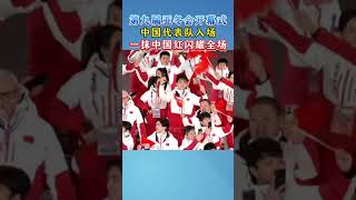 第九届亚冬会开幕式中国代表队入场，一抹中国红闪耀全场#海峡新干线 #亚冬会 #中国