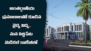 Siddipet Govt Medical College | Siddipet Model Constituency | Minister T.Harish Rao