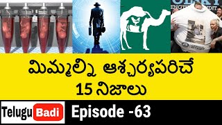 Top 15 Interesting Facts in Telugu | Episode - 63 | Amazing and Unknown Facts in Telugu