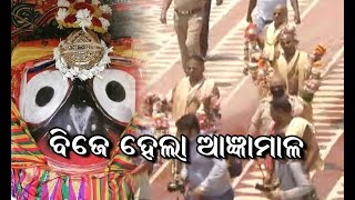 କାଳିଆ ପାଖରେ ବିଜେ ହେଲା ଆଜ୍ଞା ମାଳ