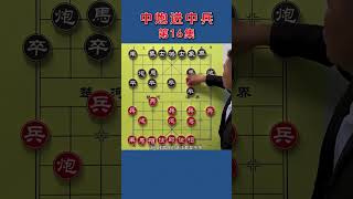 这招一出，对手绝望！急进中兵的精彩套路 #抖音创作季#象棋#象棋残局