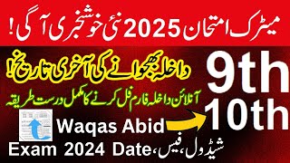 Matric Admission 2025, 10th Class Admission 2025, 9th Class Admission 2025, Admission 2025