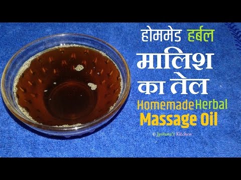 Effective Herbal Massage Oil रामबाण पीड़ाहारी हर्बल मालिश का तेल कैसे बनाएँ In Hindi with Eng Subs Effective Herbal Massage Oil रामबाण पीड़ाहारी हर्बल मालिश का तेल कैसे बनाएँ In Hindi with Eng Subs