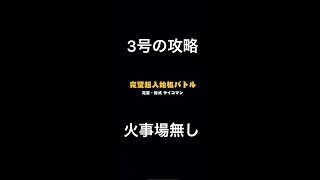 3号のマッスルショット攻略 完璧の塔 完璧・拾式サイコマン