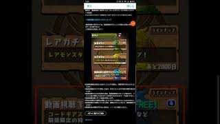 【パズドラ】 [動画視聴で1回ガチャ]にコラボキャラクターが追加！ #shorts