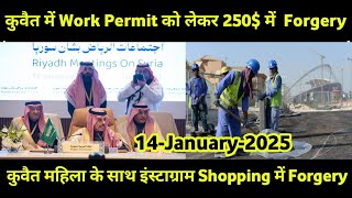 🔷KUWAIT MAIN WORK PERMIT 250 $ MAIN FORGERY | KUWAIT BREAKING NEWS  | KUWAIT NEWS