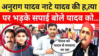 Anurag Yadav Murder Case भड़के सपाई बोले?? Nate Yadav Jaunpur सत्ता वाले मरवा रहे!!Jaunpur News