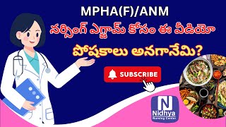 MPHA(F)/ANM నర్సింగ్ ఎగ్జామ్స్ కి సంబంధించి న్యూట్రిషన్స Subject మీద ప్రశ్నలు ఈ విధంగా ఉంటాయి