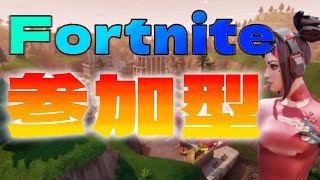 お久しぶりです。fortniteする(【フォートナイト】　誰でも可能な参加型配信！)