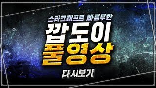 2020.7.14(화)  [깝도이] 스타 빨무 팀플 오후 방송 풀영상입니다. 스타 빨무 팀플