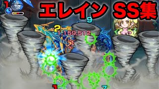 【★5最強クラスのSS】エレインのストライクショット9連発【モンスト 七つの大罪】