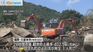 記録的大雨から１週間　猛暑の中「生活再建」へ