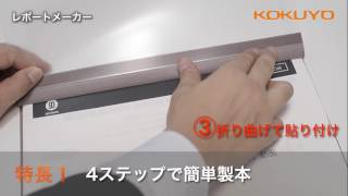 レポートメーカー 商品紹介動画