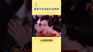 张若昀不语 只是一味地苦笑 #张若昀 #杨紫 #李现 #微博之夜 #国色芳华