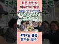 ■휘문 양산박 어부인의 일상 휘문고 양산박 휘문고등학교 휘문교우회