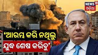 Israel-Hamas War: What Has Happened and What Has Caused The Conflict | Breaking News | Odia News