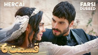 Hercai | هرجایی | 6 قسمت | Farsi Dubbed | با دوبلۀ فارسی