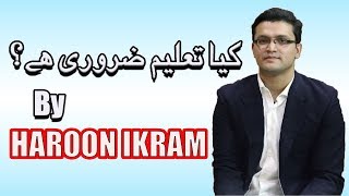 Is Education  Important ? | کیا تعلیم ضروری ہے؟ | By haroon Ikram | in Urdu/Hindi