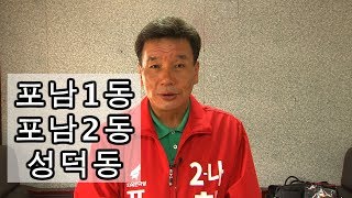 강릉시의원후보 라선거구 기호2-나 자유한국당 최종각