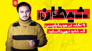 9 نکته در مورد شیطان که نمیدانستید _ ندانستنی‌ها