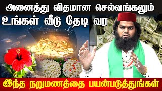 இந்த வாசனை வீட்டில் இருக்கக் கூடாது | Aanmeega tips தீய சக்திகள் இருப்பதை உணர்த்தும் அறிகுறிகள்