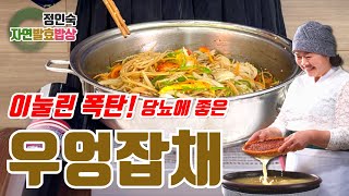 잡채의 변신, 우엉잡채 Burdock Japchae