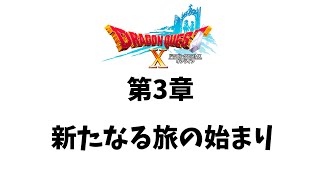 [ドラクエ10]初見スライムのドラクエ10～姉は敵なの？味方なの？～[完全初見]